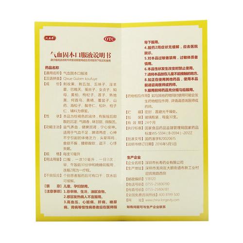 气血固本口服液(铁树花)详细说明书-注意事项-不良