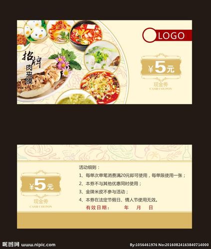 美食优惠券