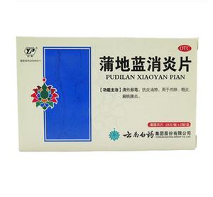 两盒更优惠】云南白药蒲地蓝消炎片48片清热解毒消肿咽炎扁桃体