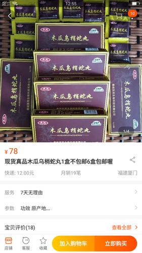 木瓜乌梢蛇丸～痛风风湿关节痛的福音.