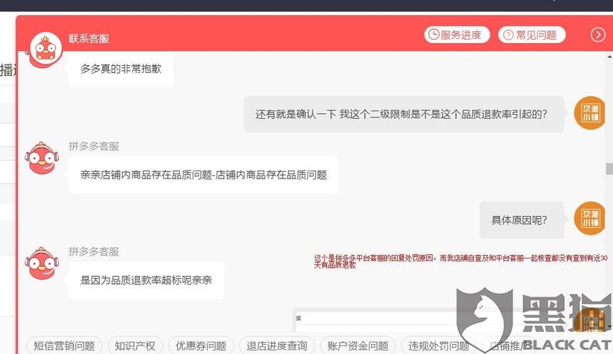 眼瞎的拼多多客服吗?