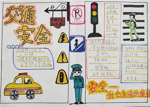 全国交通安全日手抄报内容50字(交通安全日手抄报内容简单100字)
