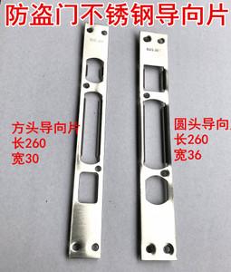 防盗门锁配件锁体导向片防盗门专用锁片/门锁扣片装饰条圆头方头