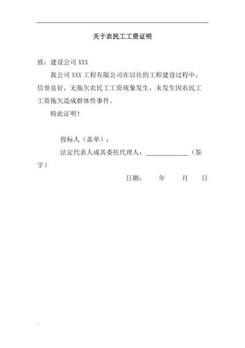 关于农民工工资证明