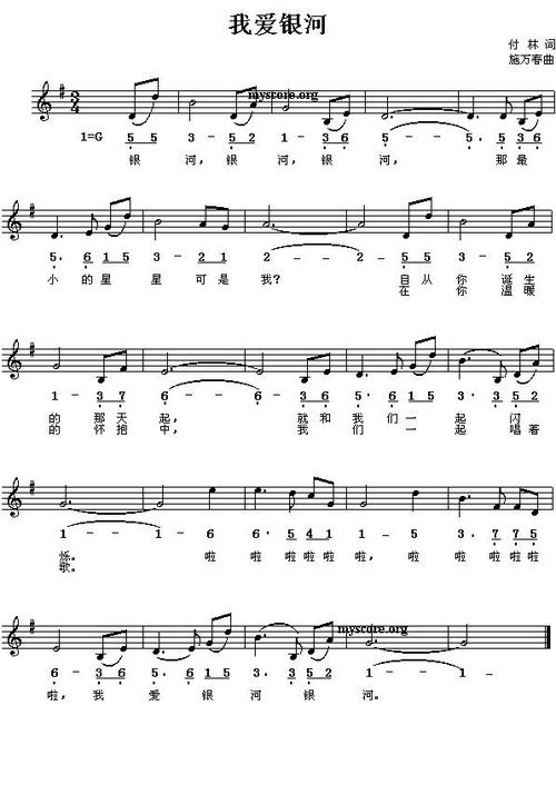 我爱银河(线,简谱混排版)简谱图片