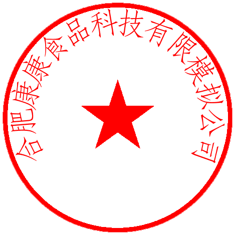 一,公司公章
