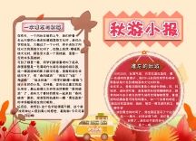 秋游小报黄色简约大气手抄报