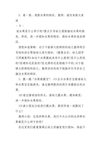 小班科学水果变变变教案反思