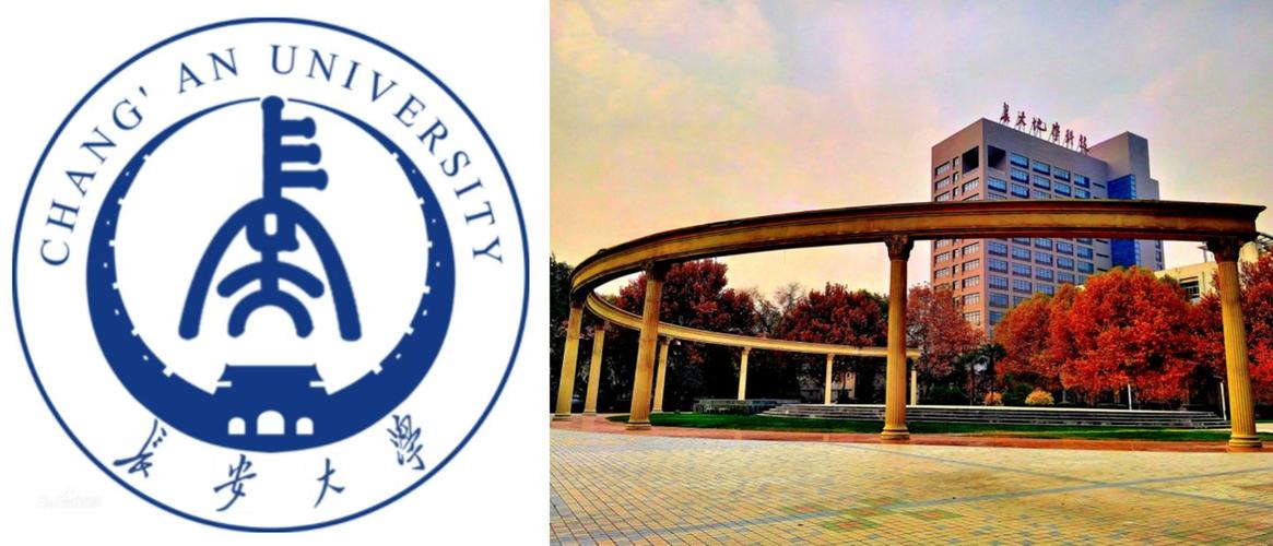 今天学长要给大家介绍的是长安大学. 校训:弘毅明德,笃学创新.