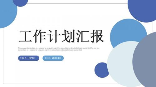 创意商务工作计划总结汇报ppt模板的第1张封面图片