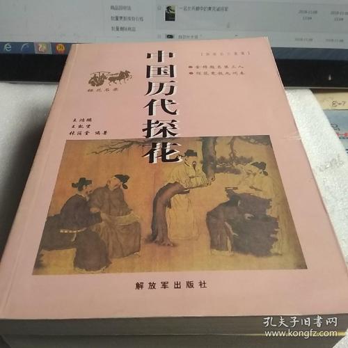 中国历代探花