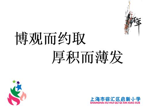 博观而约取厚积而薄发2ppt9页