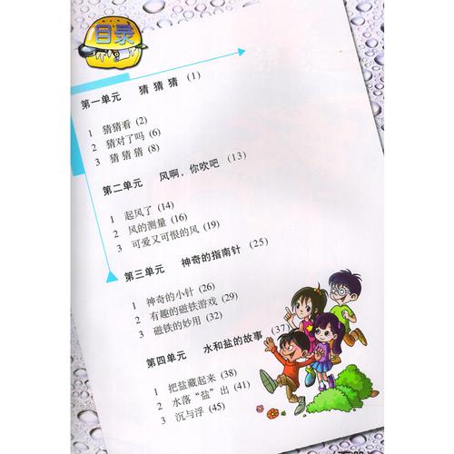 大象版小学3三年级下册科学课本教材教科书大象出版社