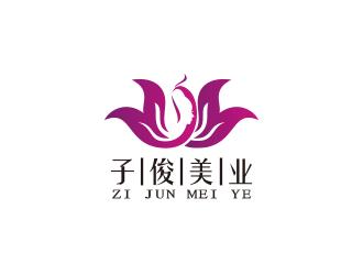 上海子俊美业 有限公司企业logo