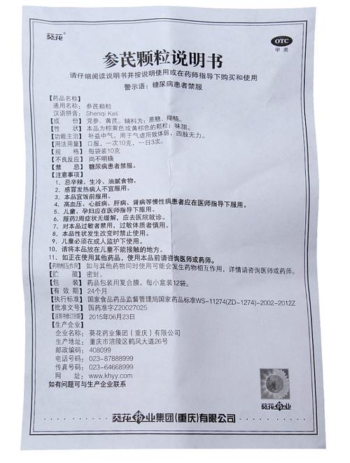 【实体药房 正品保证】 葵花 参芪颗粒 10克*12袋*3小