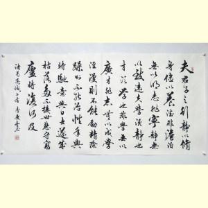 诸葛亮诫子书书法作品行书真迹字画书画四尺横幅书房客厅纯手写