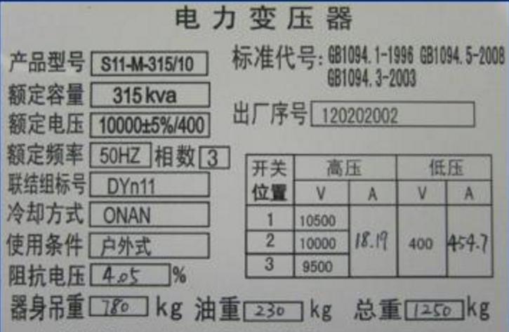 变压器铭牌参数