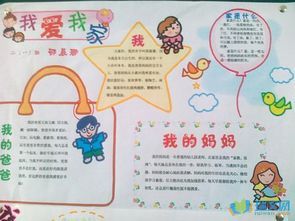 全家福英文手抄报 英文手抄报