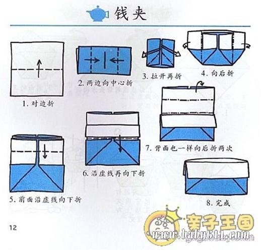 幼儿手工折纸:钱夹 - 儿童手工折纸