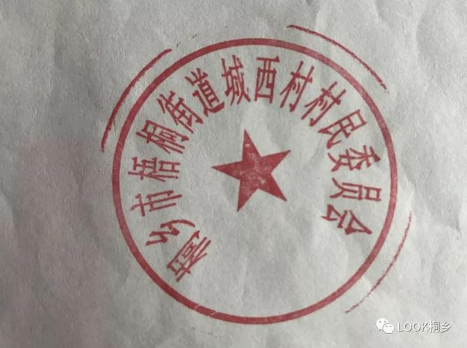 公章真假难辨民警提醒盖假章需承担法律责任