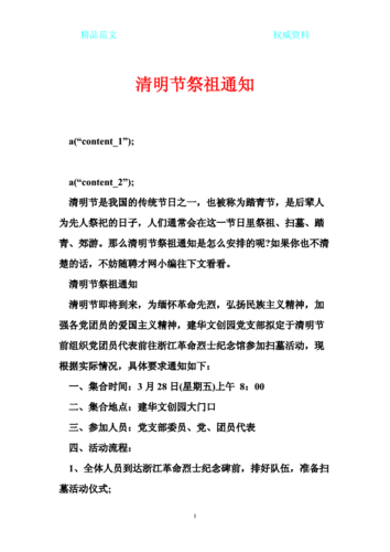 清明节祭祖通知.doc