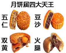中秋节,这些月饼你吃过吗?