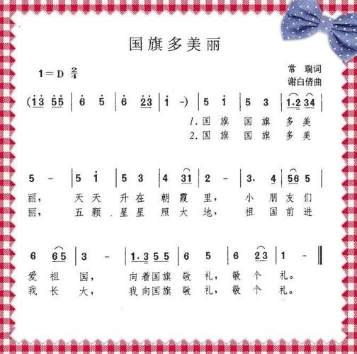 【教学提示】音乐:国旗多美丽(歌唱)