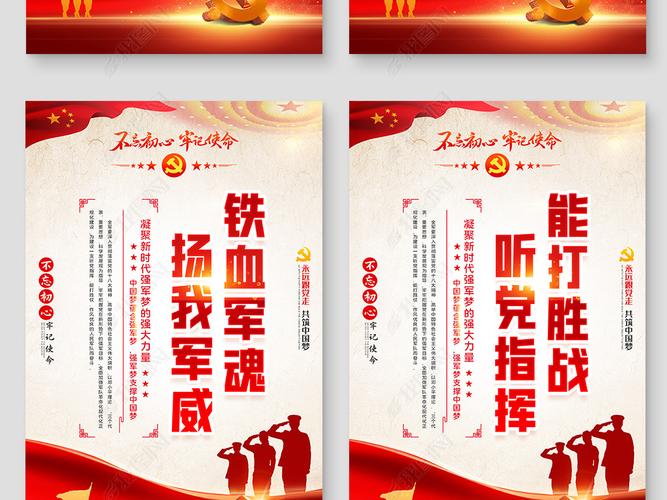 红色建军节81八一建军节建军部队标语宣传海报