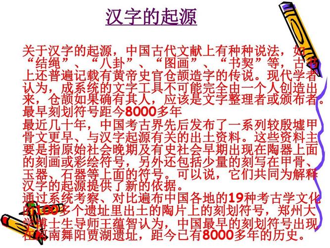 人教新课标五年级语文《我爱你汉字》课件ppt