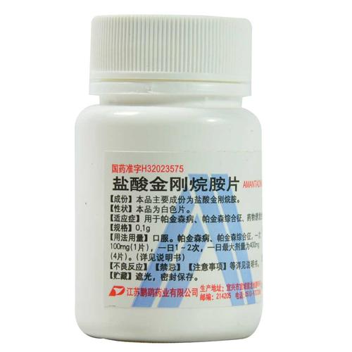 盐酸金刚烷胺片(鹏鹞)