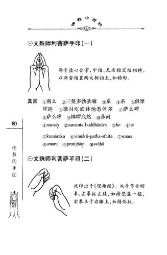 密法手印教学:文殊师利菩萨手印(一)文殊师利菩萨手印