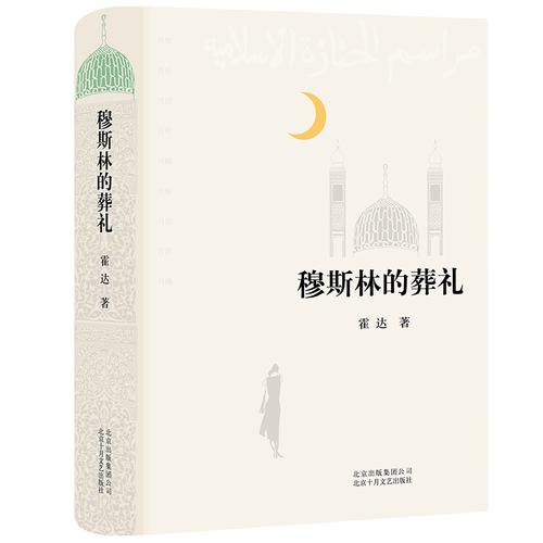 原价￥4980现价￥3429穆斯林的葬礼