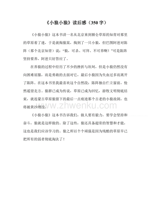 小狼小狼读书手抄报 读书手抄报