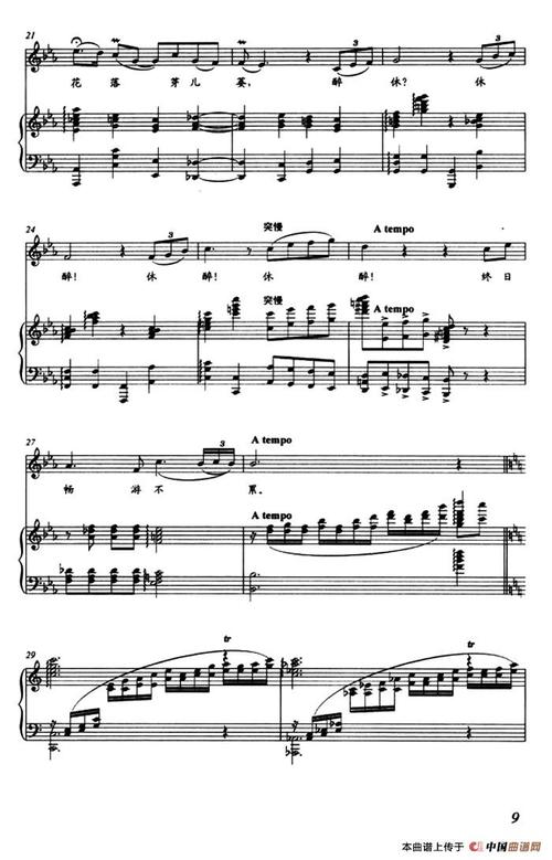 春游佚名词马东风曲正谱