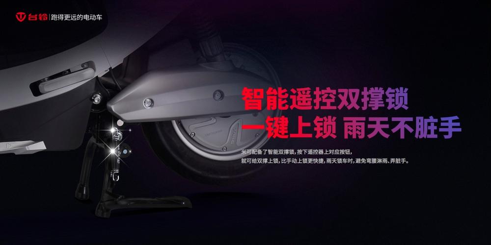 漂亮小巧跑得远,台铃米可臻远版惊喜面市,人见人爱!