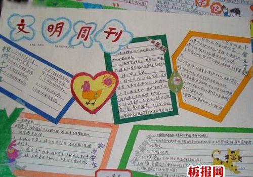 握手礼精神文明手抄报手抄报大全