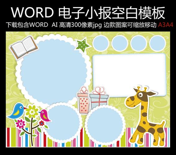 word版空白电子版小报模板