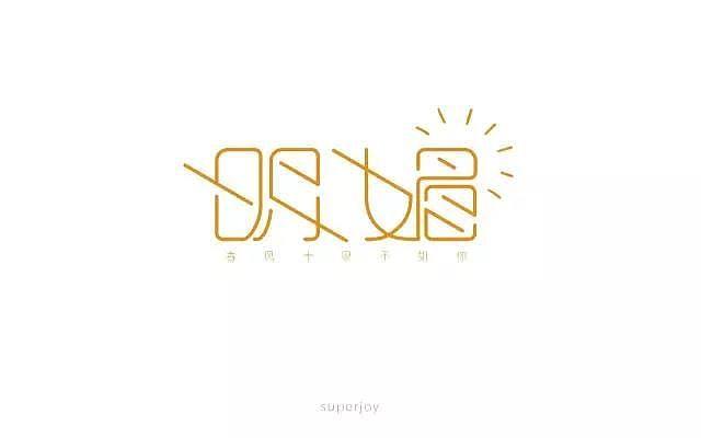 字体帮20160928期点评作品|平面|字体/字形|字体帮 - 原创作品 - 站酷