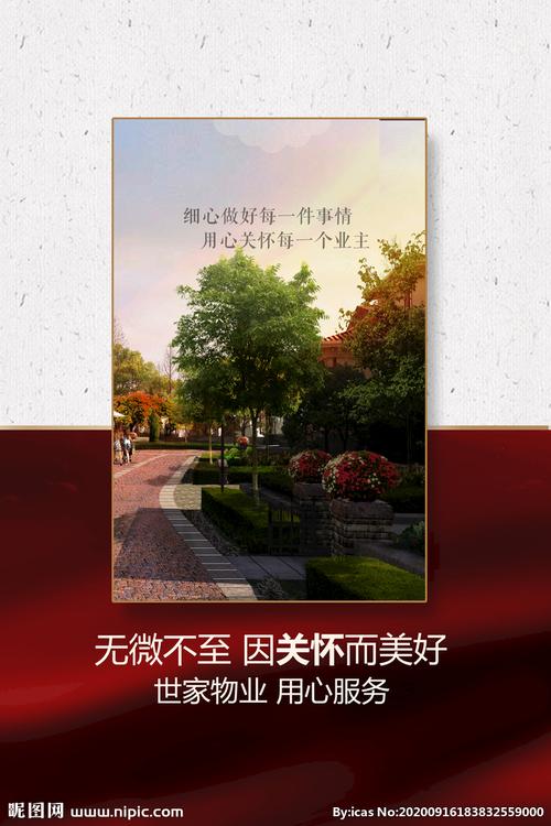 物业设计图__海报设计_广告设计_设计图库_昵图网nipic.com