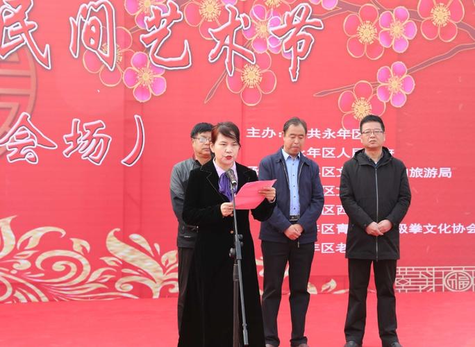 邯郸市永年区文广旅局党组书记,局长白桂芬主持