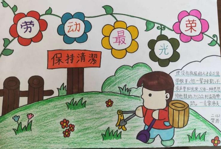 1节)二年级5.1主题作业——劳动最光荣