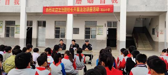 法治讲座进校园 护航青春助成长——怀远县荆山镇石山小学法治进校园