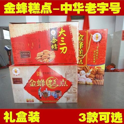 老式点心传统糕点金乡特产三刀老字号金蜂红三刀堆沙礼盒特惠包邮