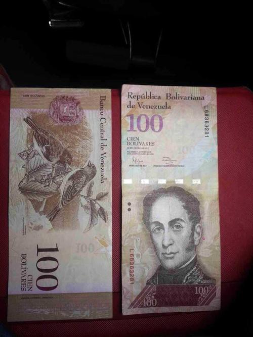 这是委内瑞拉的新币还是旧币?