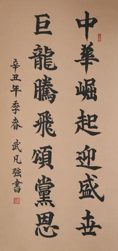 党史学习教育腾冲市颂党恩咏发展书法作品微信展