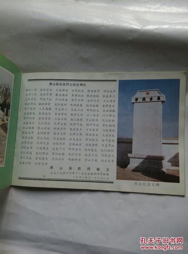 黑山阻击战烈士陵园(介绍书)