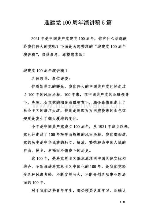 迎建党100周年演讲稿5篇.doc