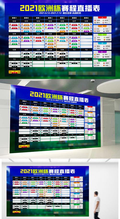 下一图收藏本图下载本图当前图片:2021欧洲杯赛程表下载,主题为赛事表