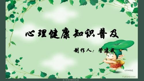 心理健康教育知识普及.pdf 23页