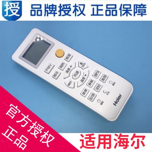 海尔空调遥控器kfr-23gebb13u1mca130010401715k0010401715a空调配件